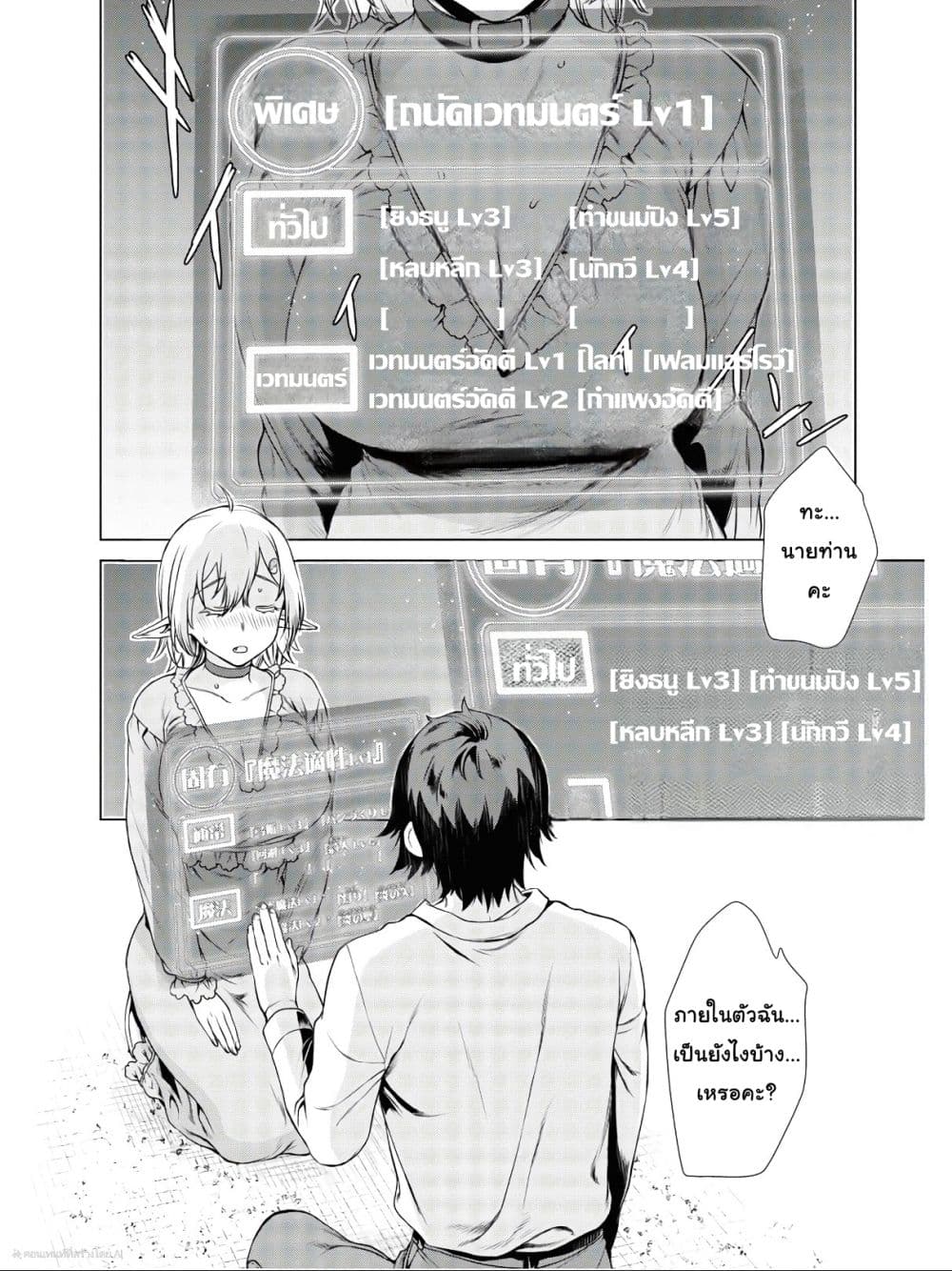 Isekai De Skill Wo Kaitai Shitara page 6