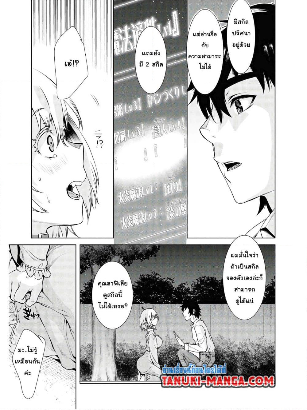 Isekai De Skill Wo Kaitai Shitara page 7