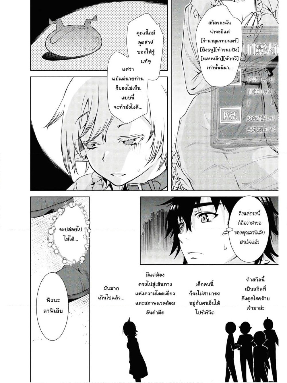Isekai De Skill Wo Kaitai Shitara page 8