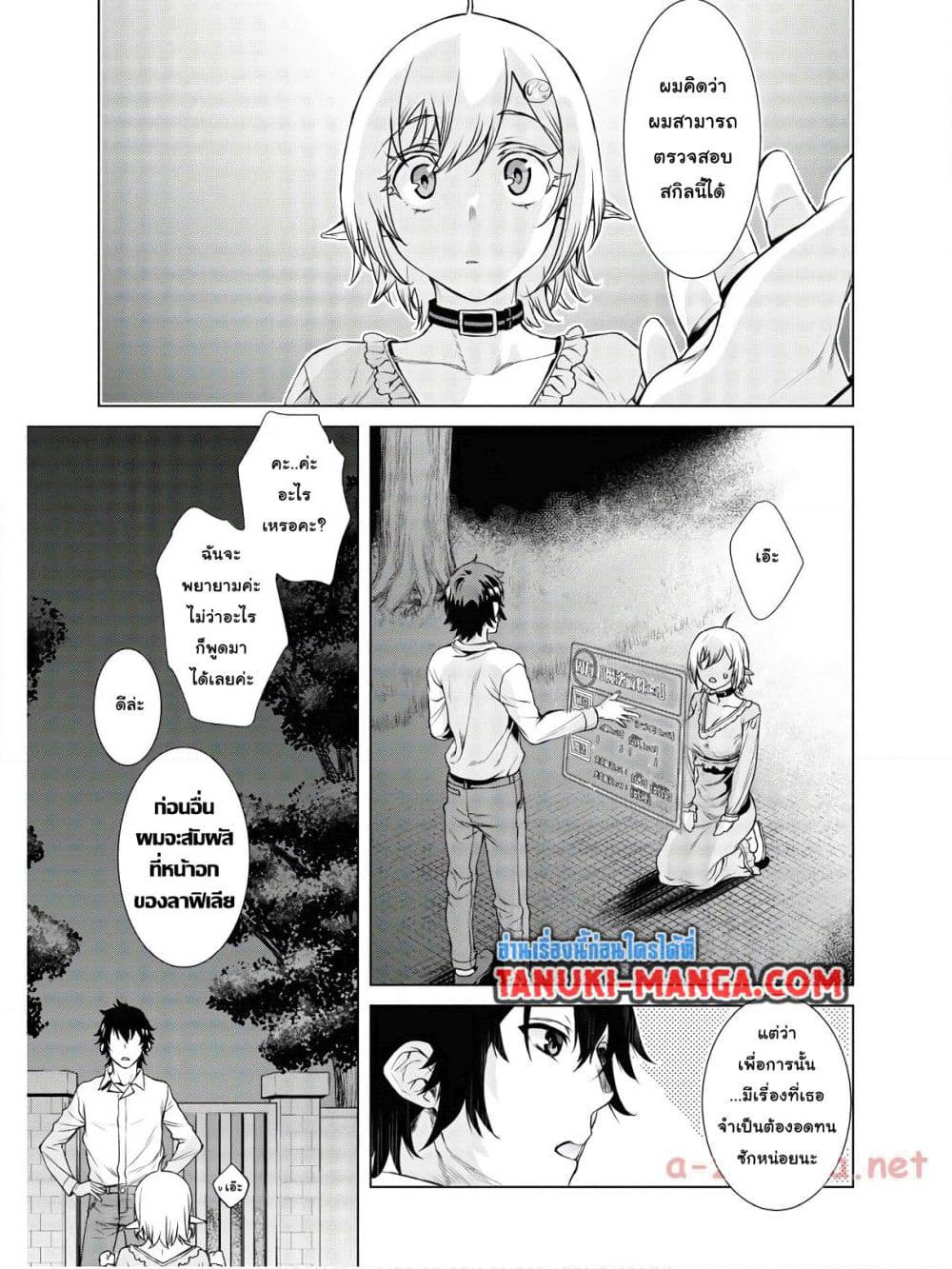 Isekai De Skill Wo Kaitai Shitara page 9