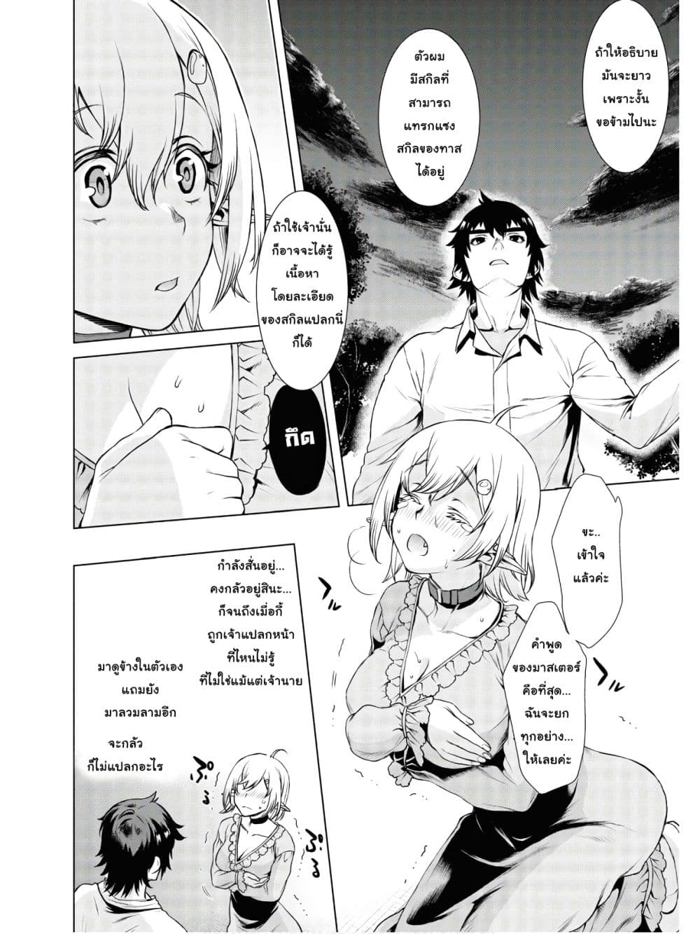 Isekai De Skill Wo Kaitai Shitara page 10