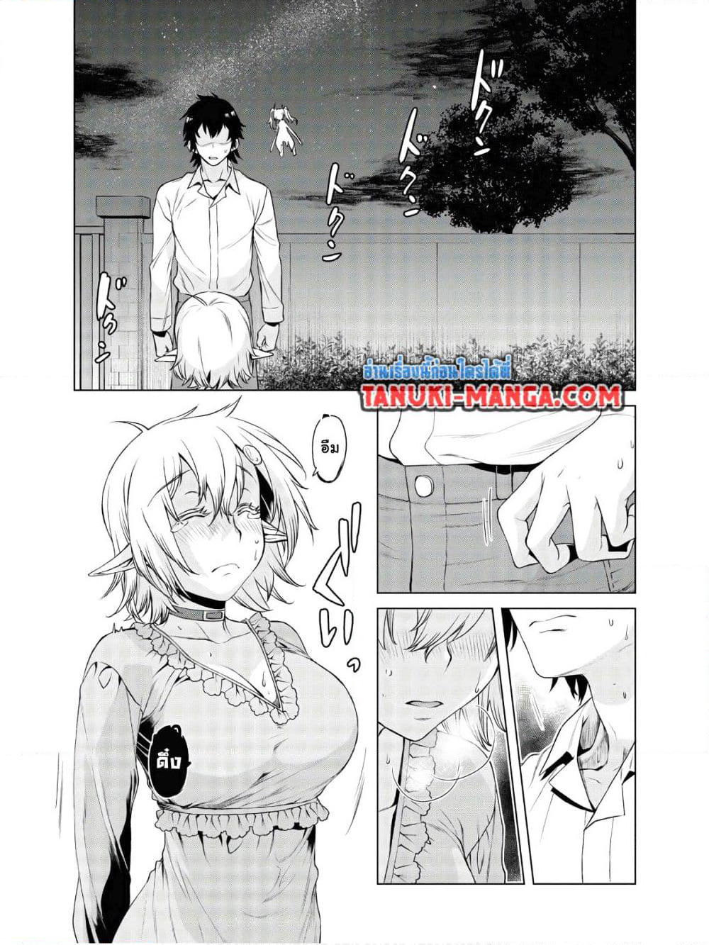 Isekai De Skill Wo Kaitai Shitara page 13
