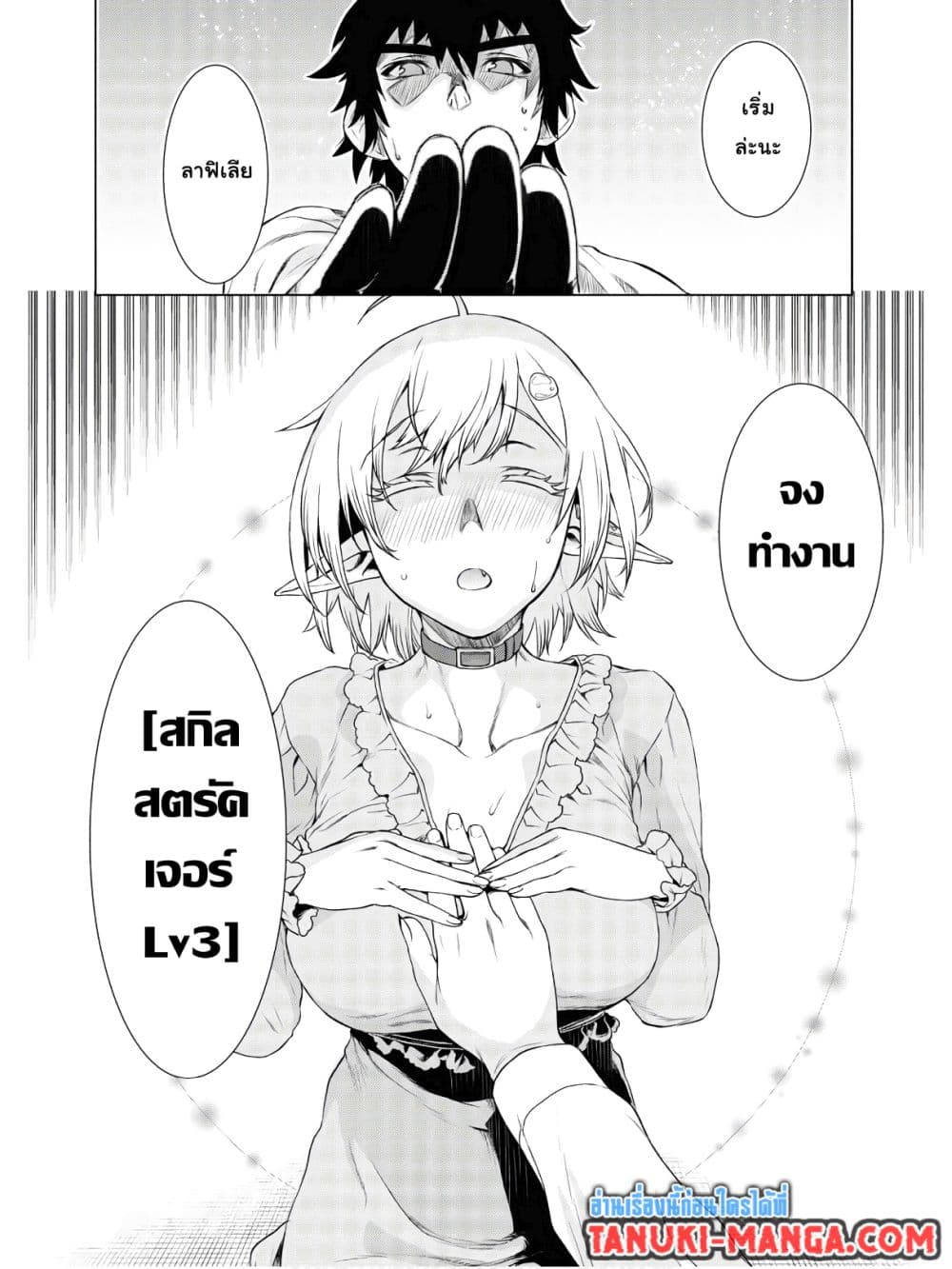 Isekai De Skill Wo Kaitai Shitara page 16