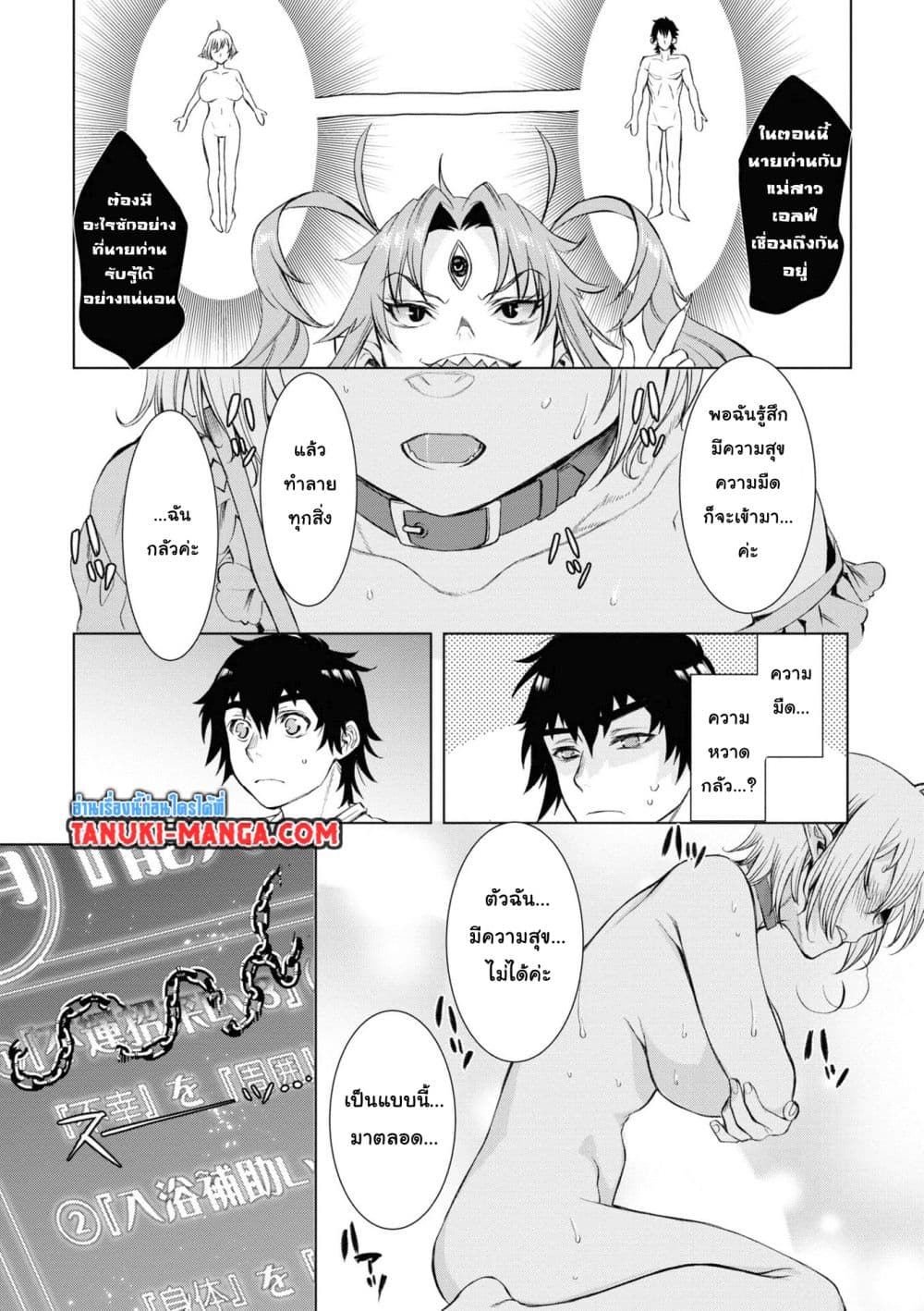Isekai De Skill Wo Kaitai Shitara page 1