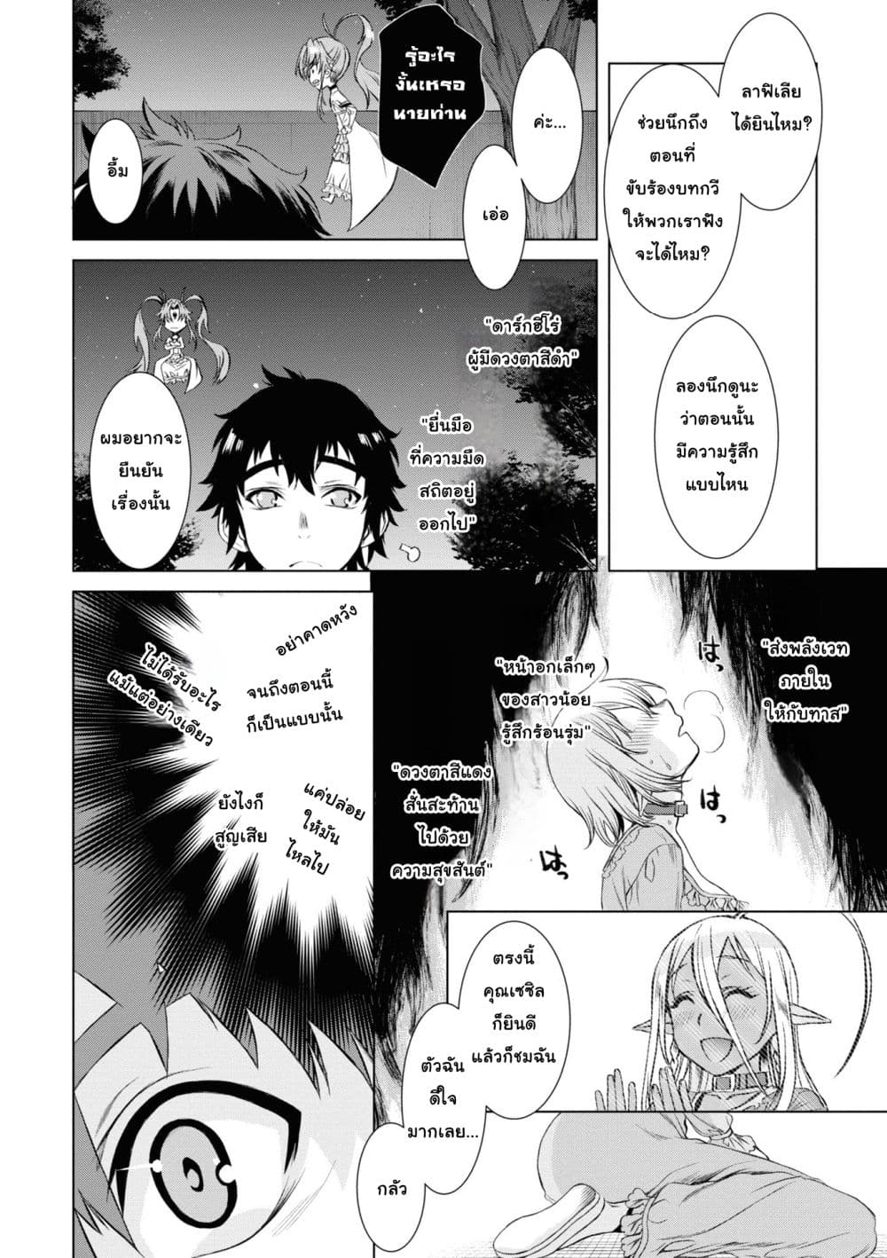 Isekai De Skill Wo Kaitai Shitara page 2