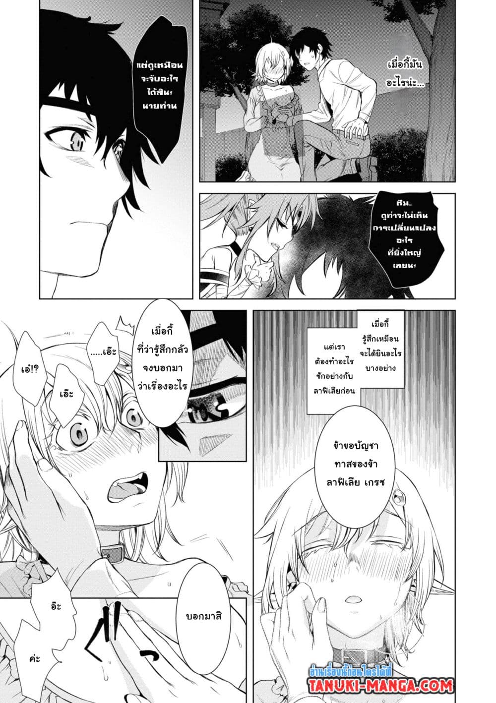 Isekai De Skill Wo Kaitai Shitara page 3