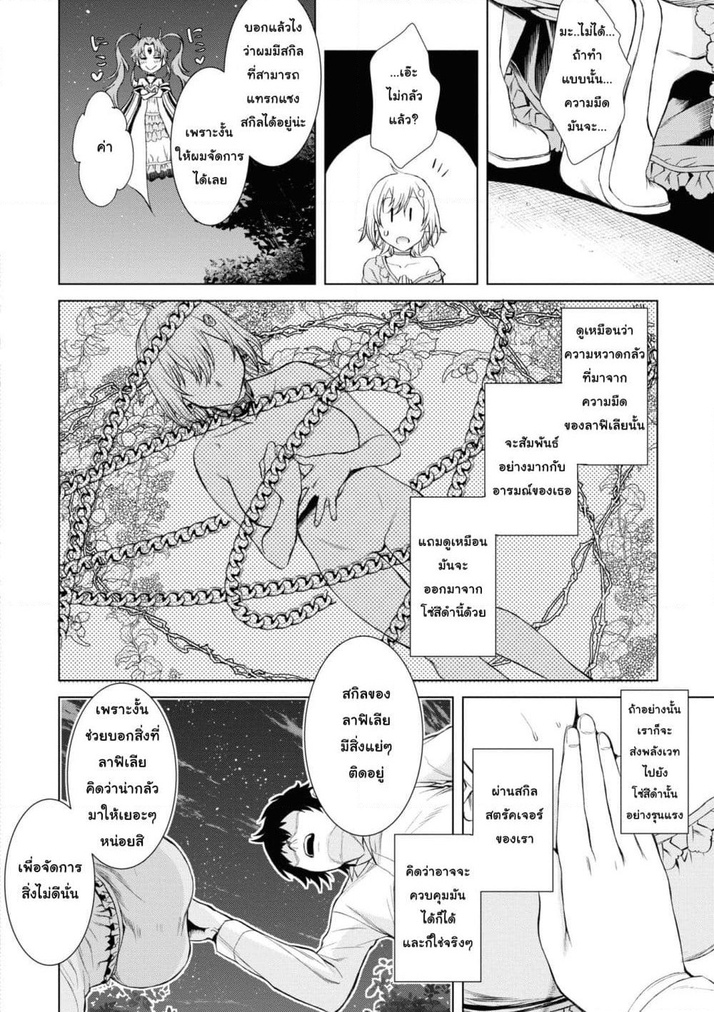 Isekai De Skill Wo Kaitai Shitara page 4