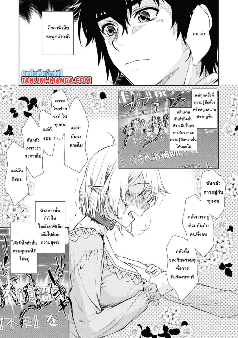 Isekai De Skill Wo Kaitai Shitara page 5