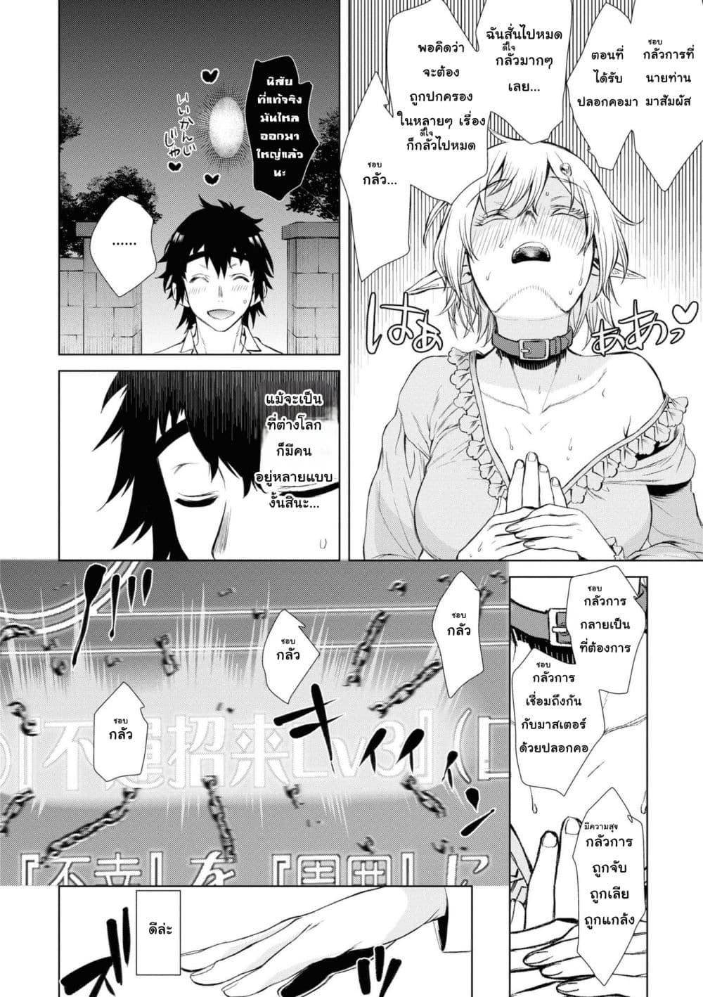 Isekai De Skill Wo Kaitai Shitara page 6