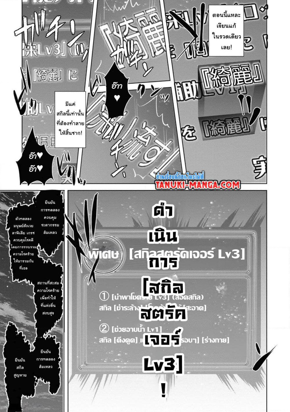 Isekai De Skill Wo Kaitai Shitara page 7