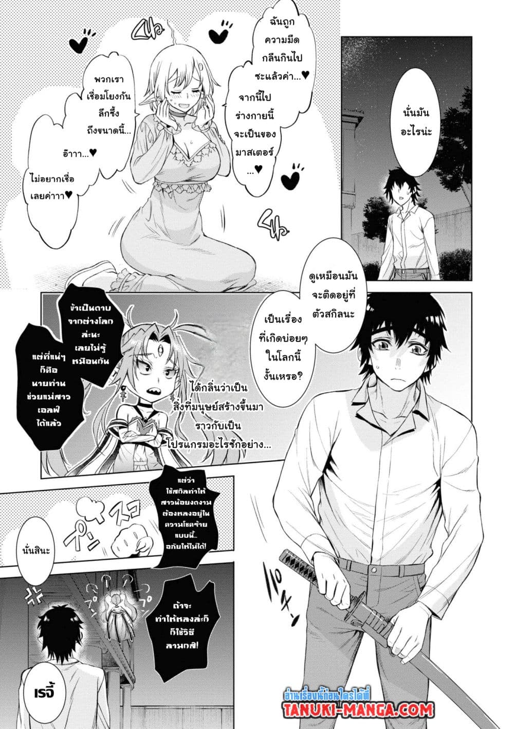 Isekai De Skill Wo Kaitai Shitara page 9
