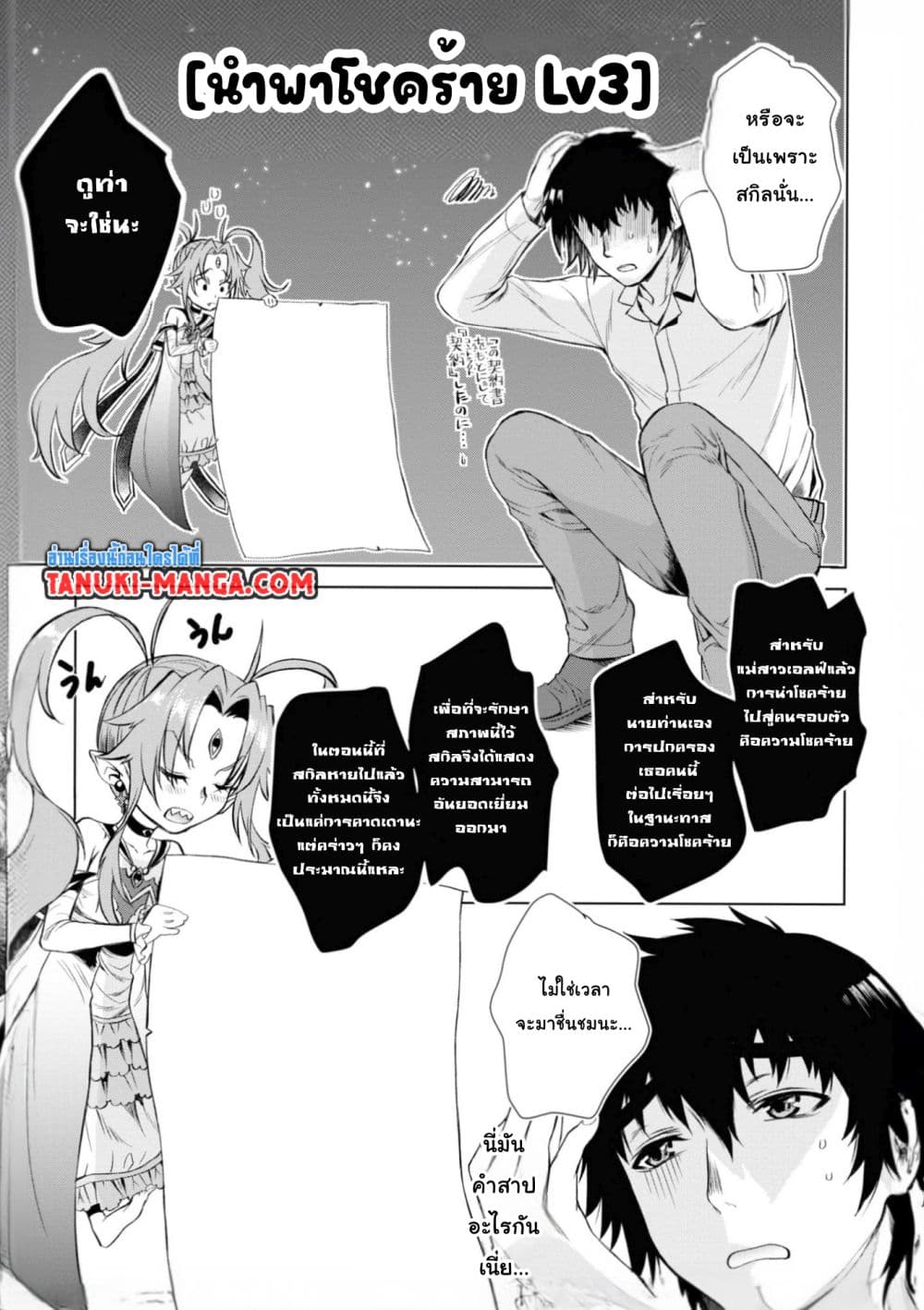 Isekai De Skill Wo Kaitai Shitara page 11