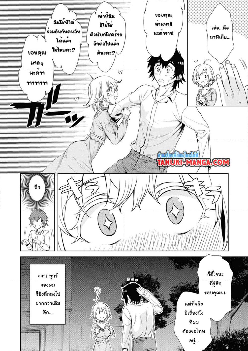 Isekai De Skill Wo Kaitai Shitara page 12
