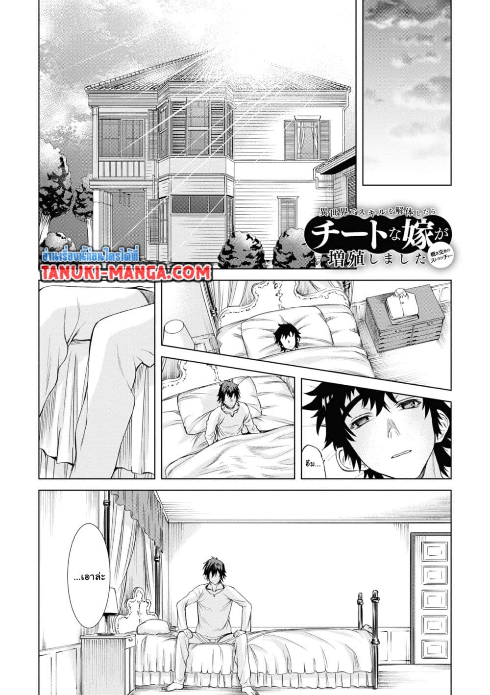 Isekai De Skill Wo Kaitai Shitara page 1