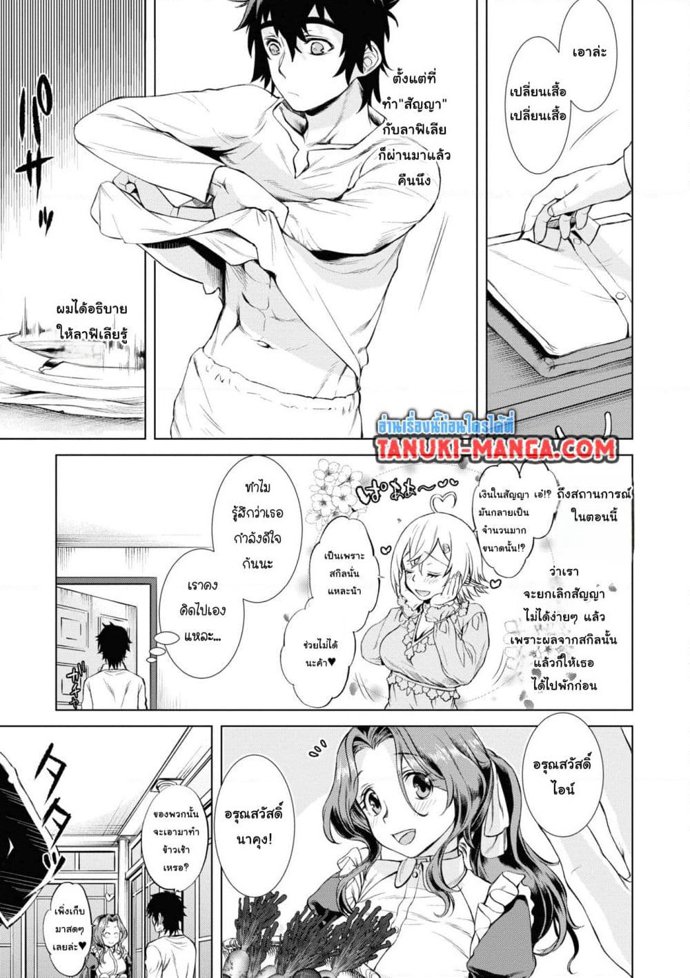 Isekai De Skill Wo Kaitai Shitara page 3