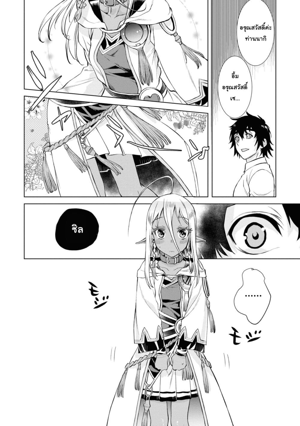 Isekai De Skill Wo Kaitai Shitara page 4