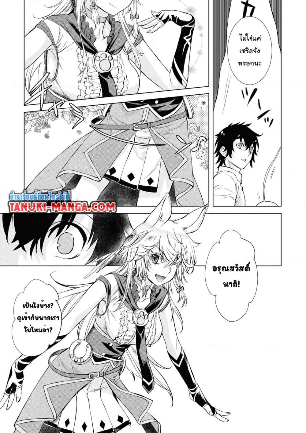 Isekai De Skill Wo Kaitai Shitara page 5