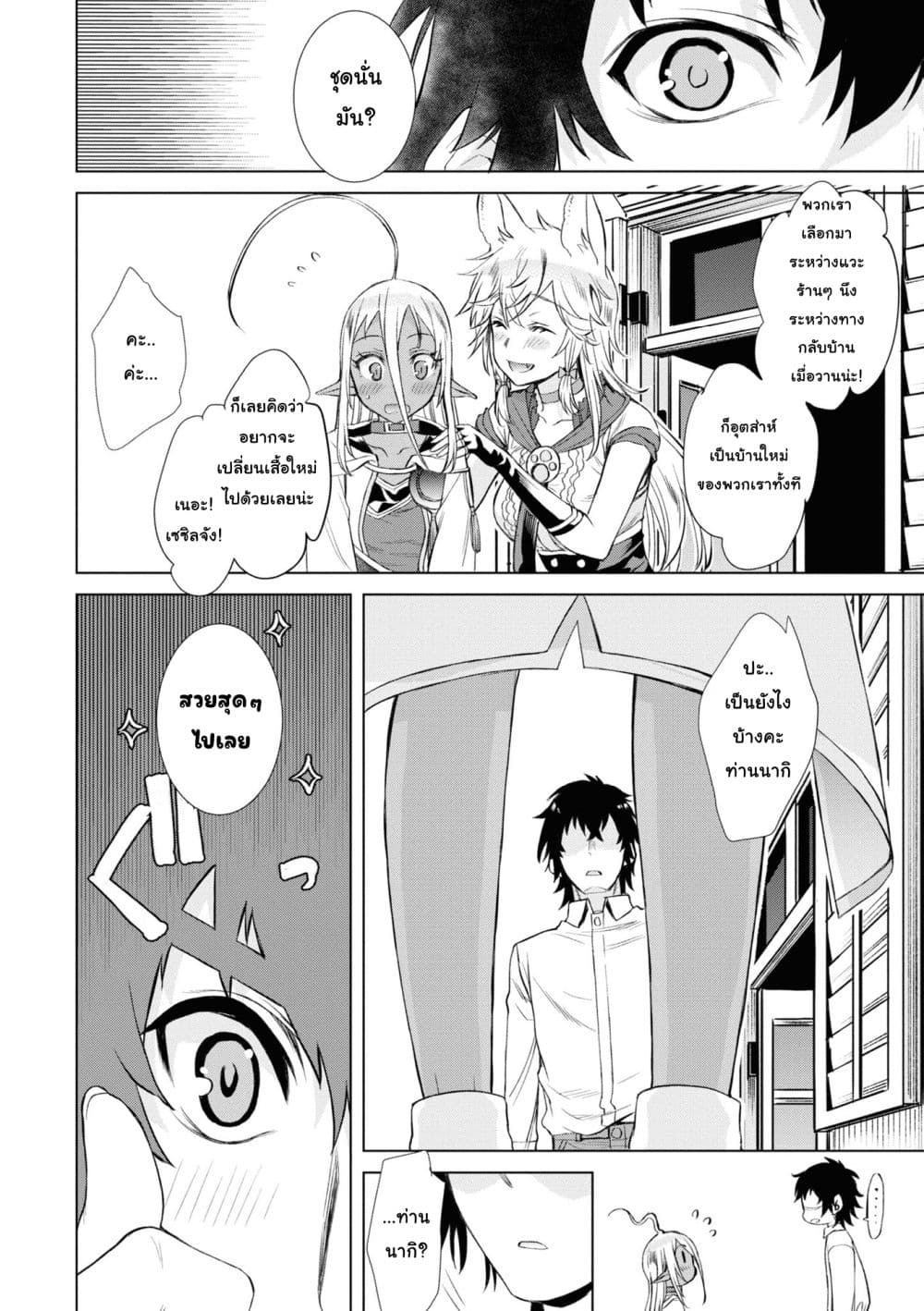 Isekai De Skill Wo Kaitai Shitara page 6