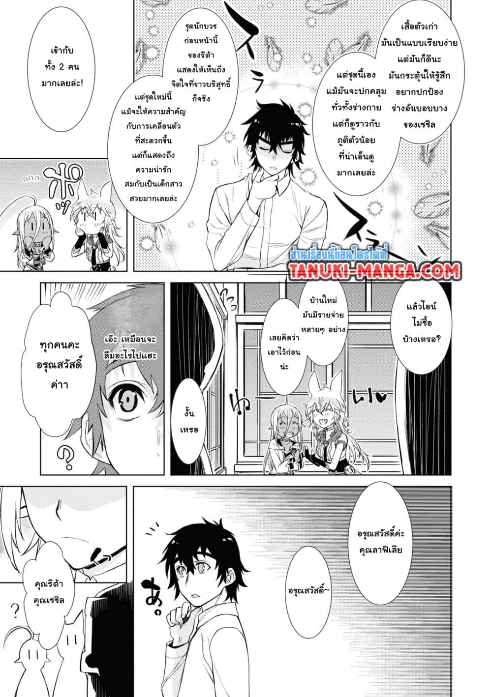Isekai De Skill Wo Kaitai Shitara page 7