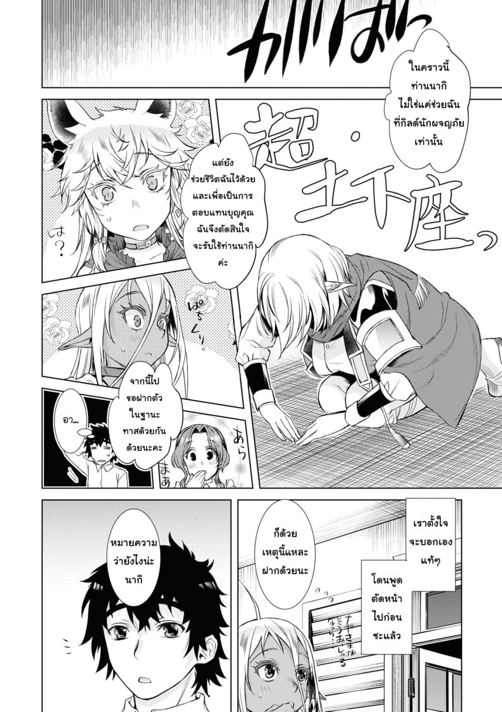 Isekai De Skill Wo Kaitai Shitara page 8