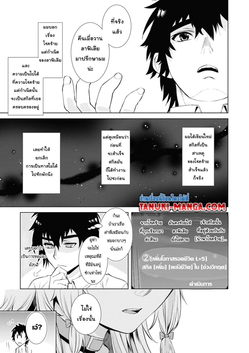 Isekai De Skill Wo Kaitai Shitara page 9