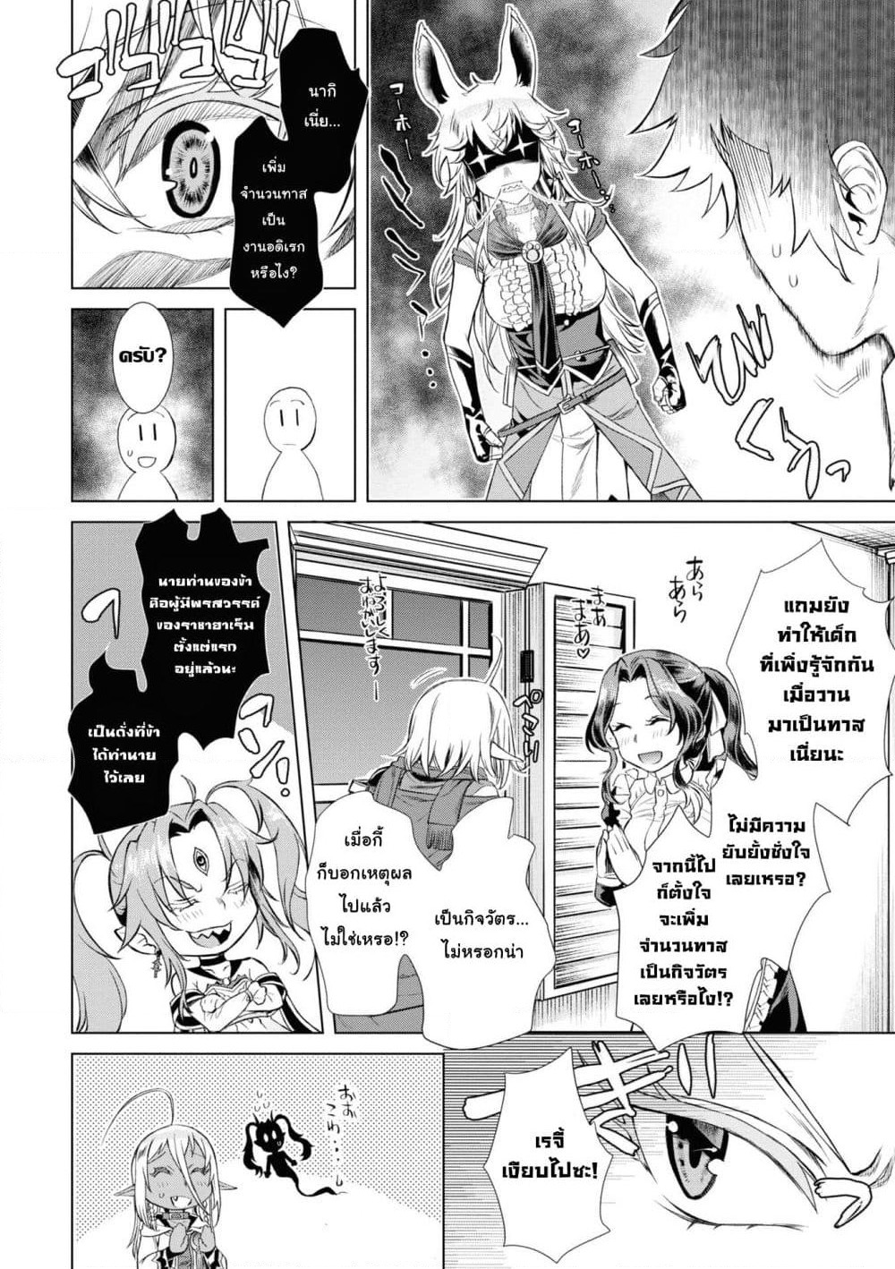 Isekai De Skill Wo Kaitai Shitara page 10