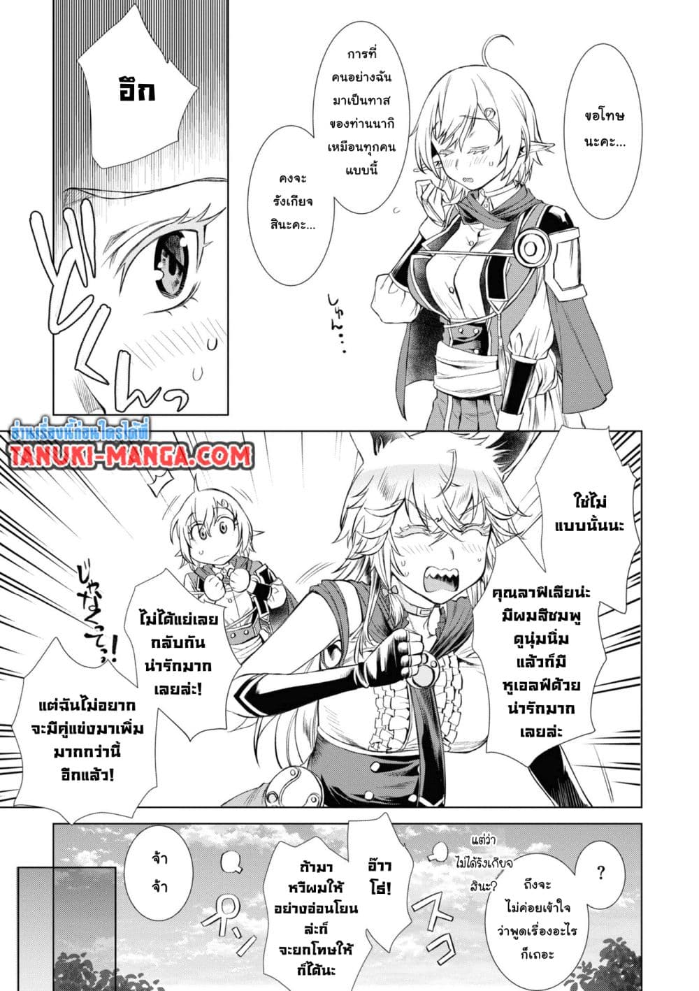Isekai De Skill Wo Kaitai Shitara page 11