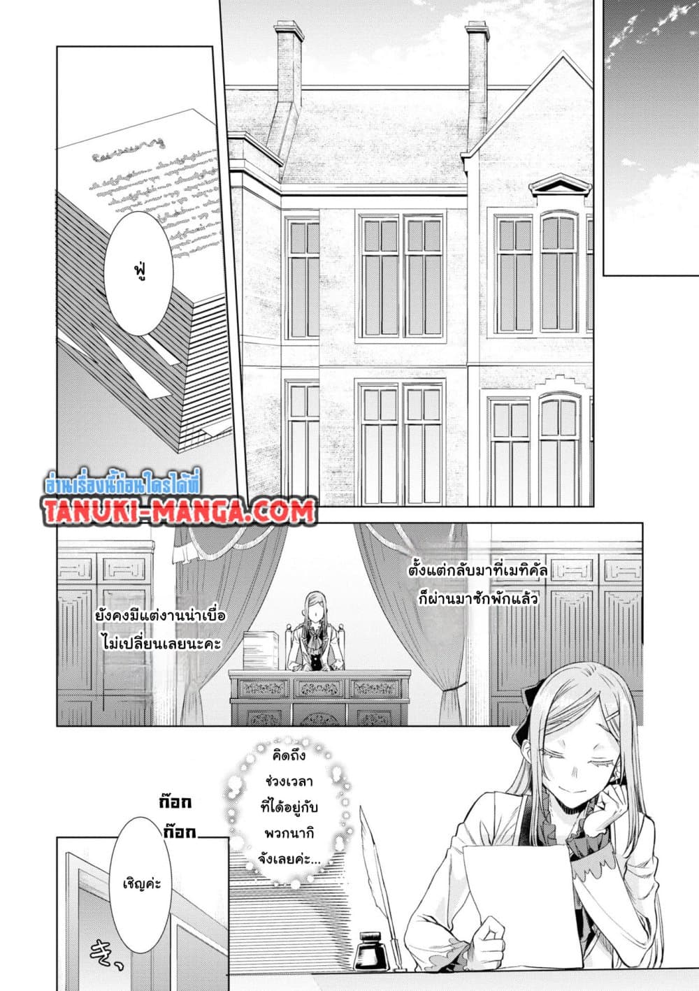 Isekai De Skill Wo Kaitai Shitara page 1