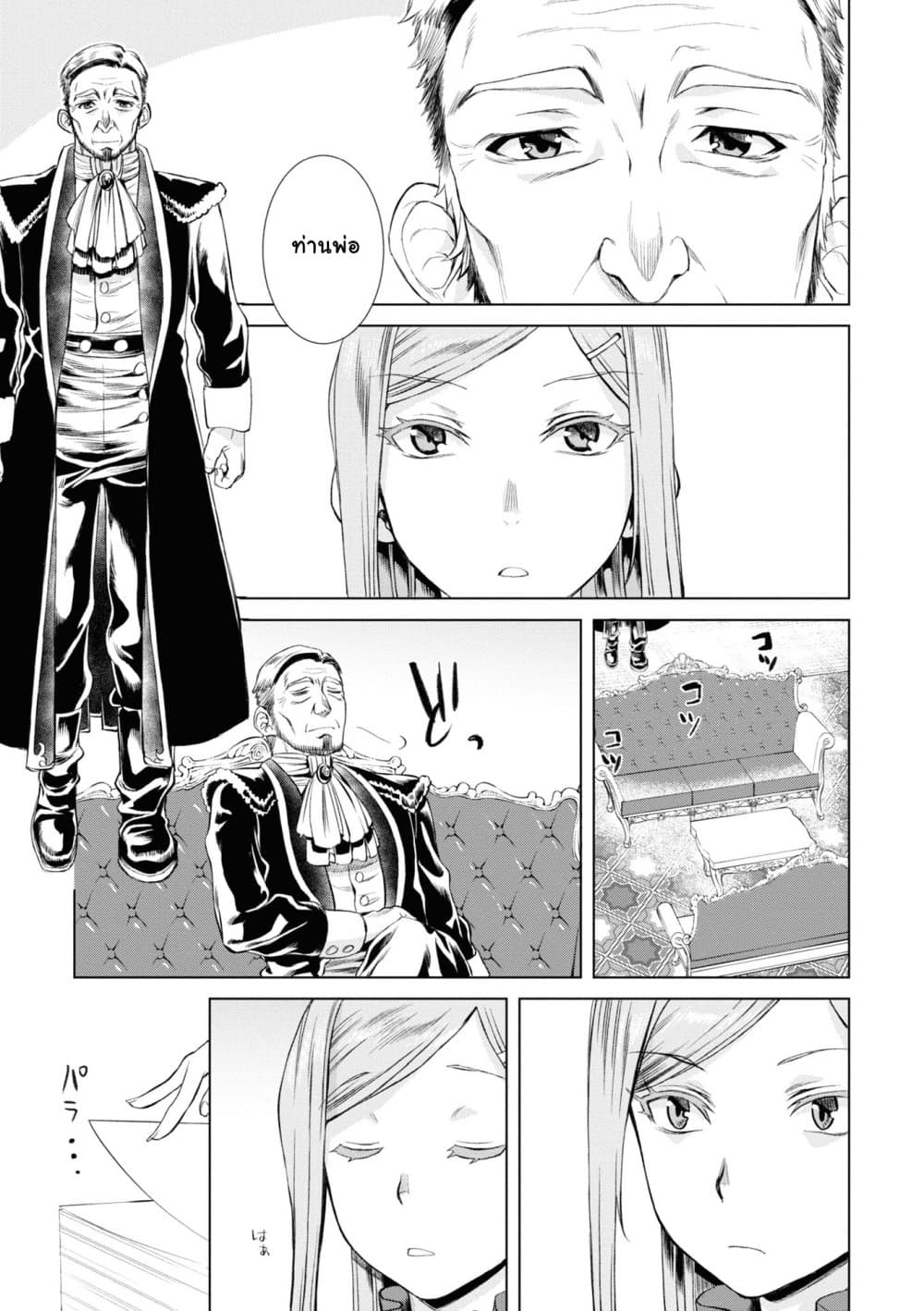 Isekai De Skill Wo Kaitai Shitara page 2