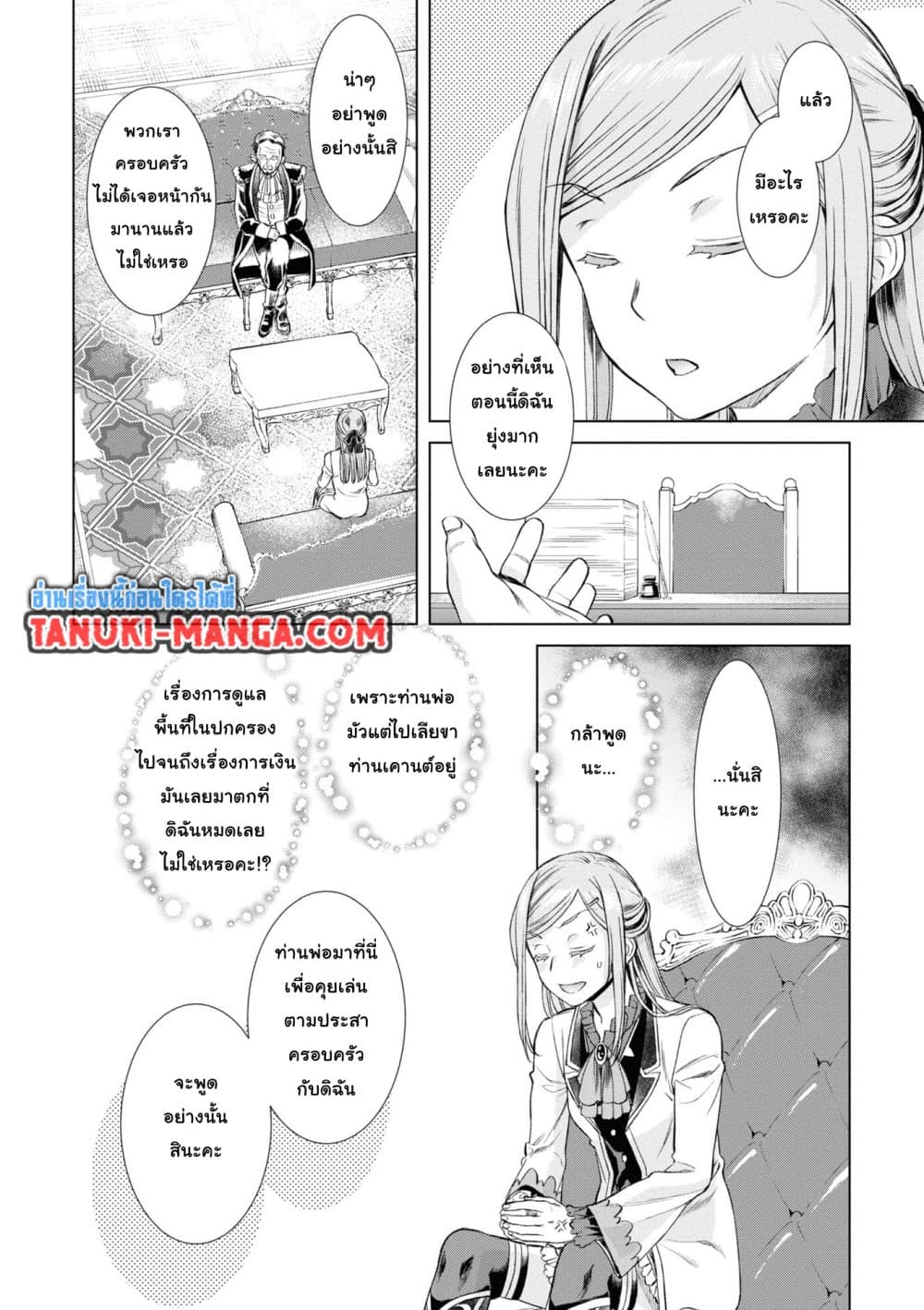Isekai De Skill Wo Kaitai Shitara page 3
