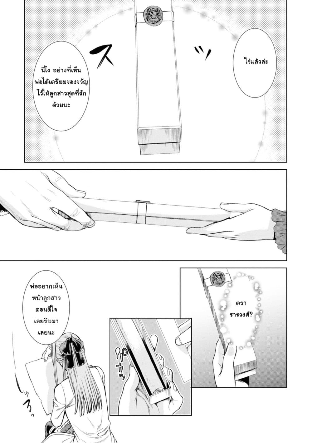 Isekai De Skill Wo Kaitai Shitara page 4
