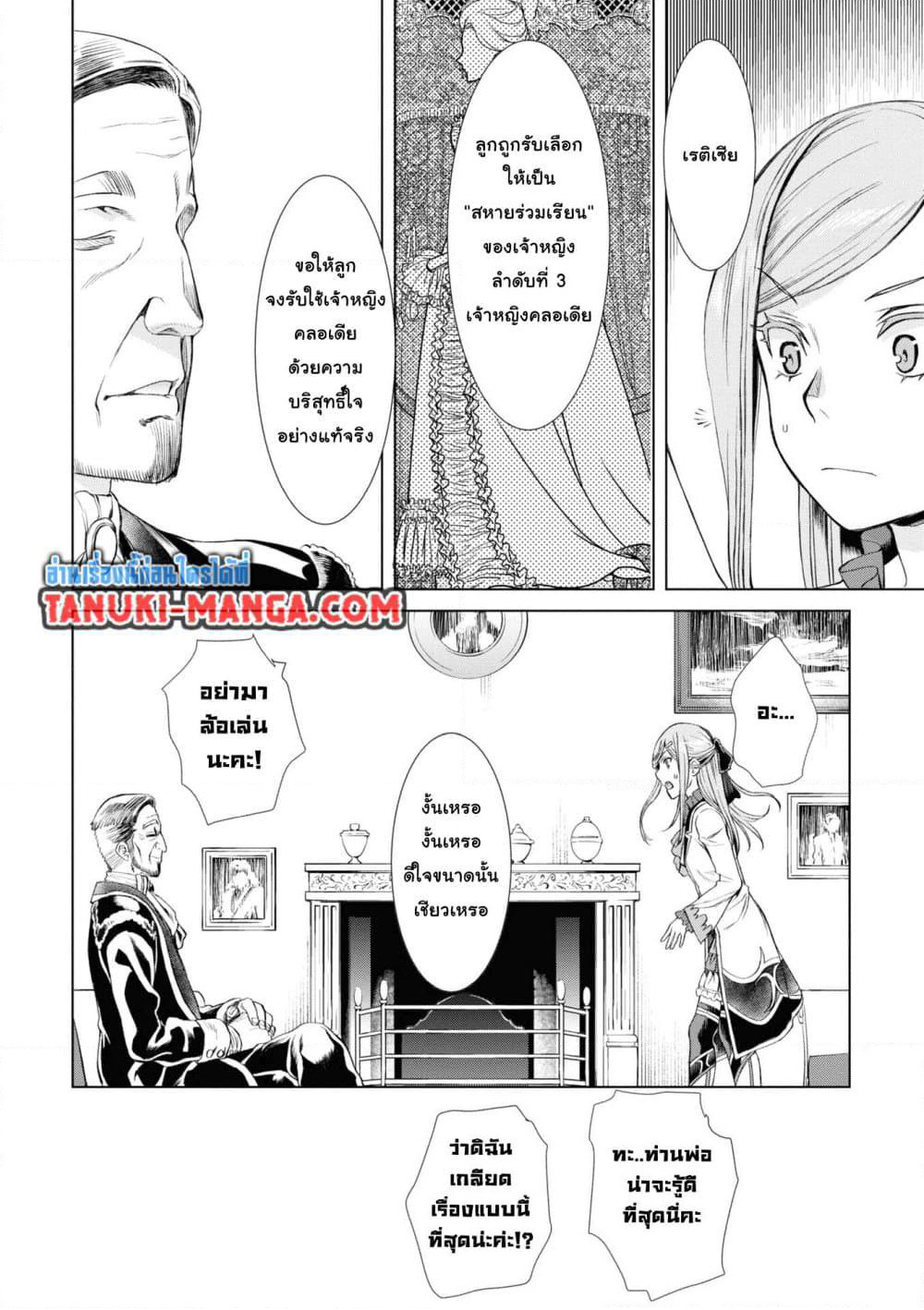Isekai De Skill Wo Kaitai Shitara page 5