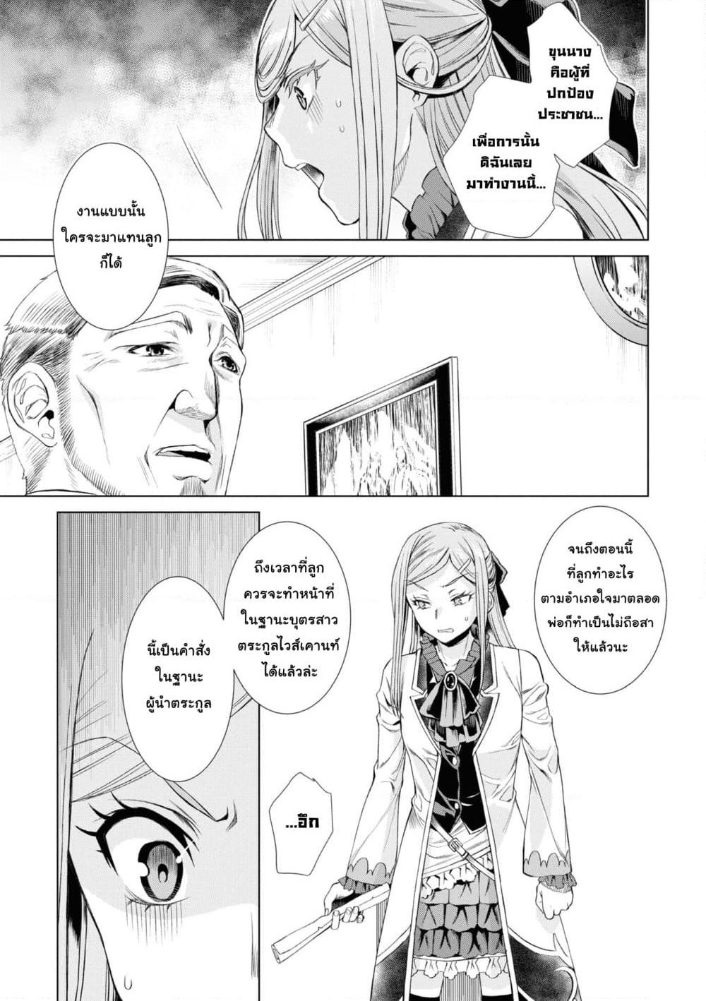 Isekai De Skill Wo Kaitai Shitara page 6