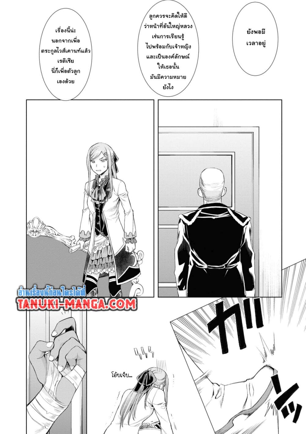 Isekai De Skill Wo Kaitai Shitara page 7