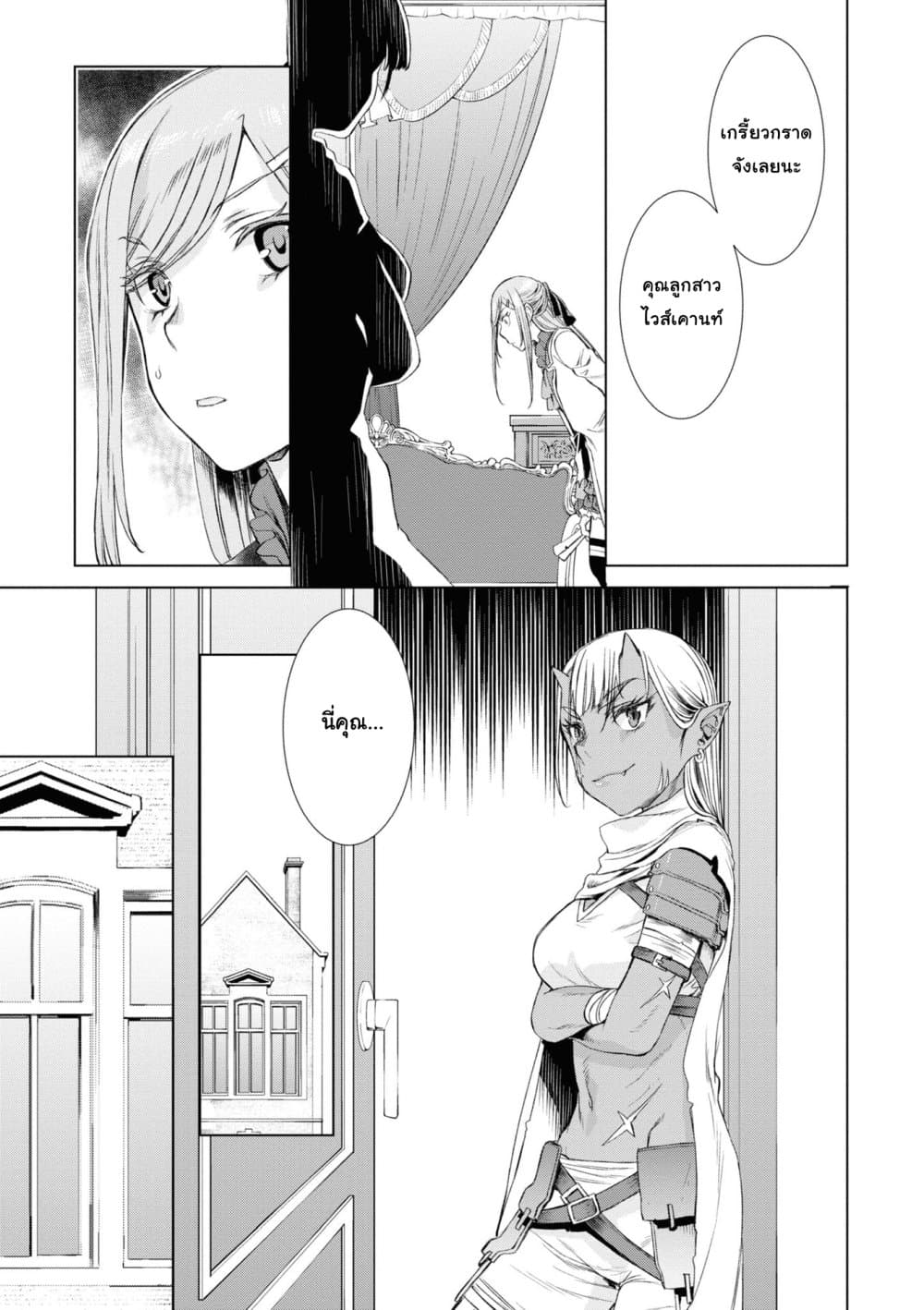 Isekai De Skill Wo Kaitai Shitara page 8