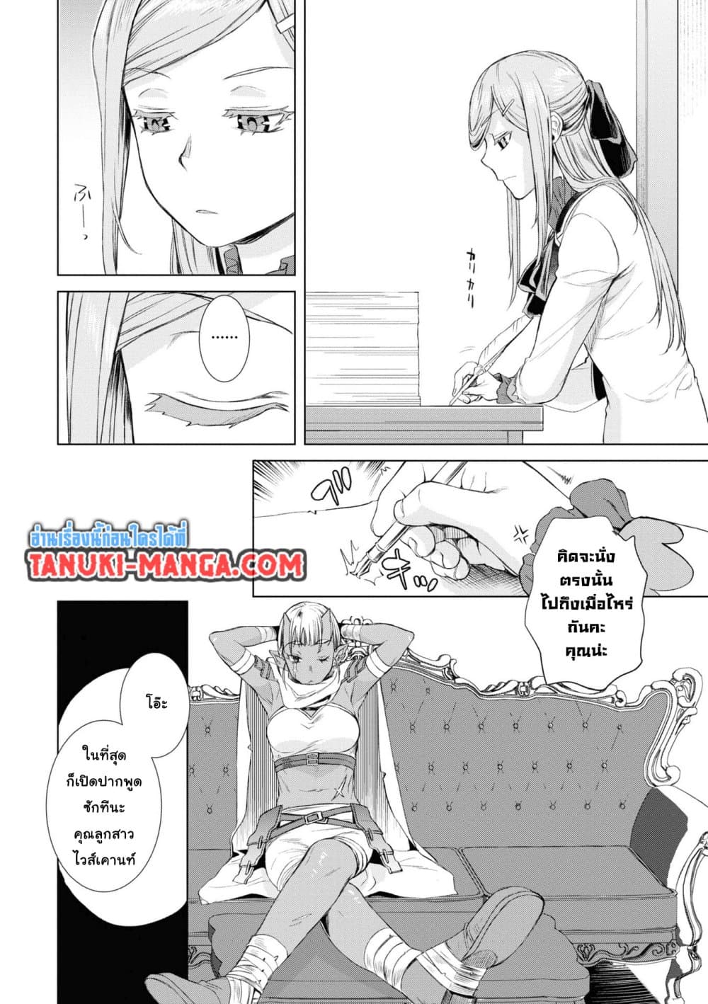 Isekai De Skill Wo Kaitai Shitara page 9