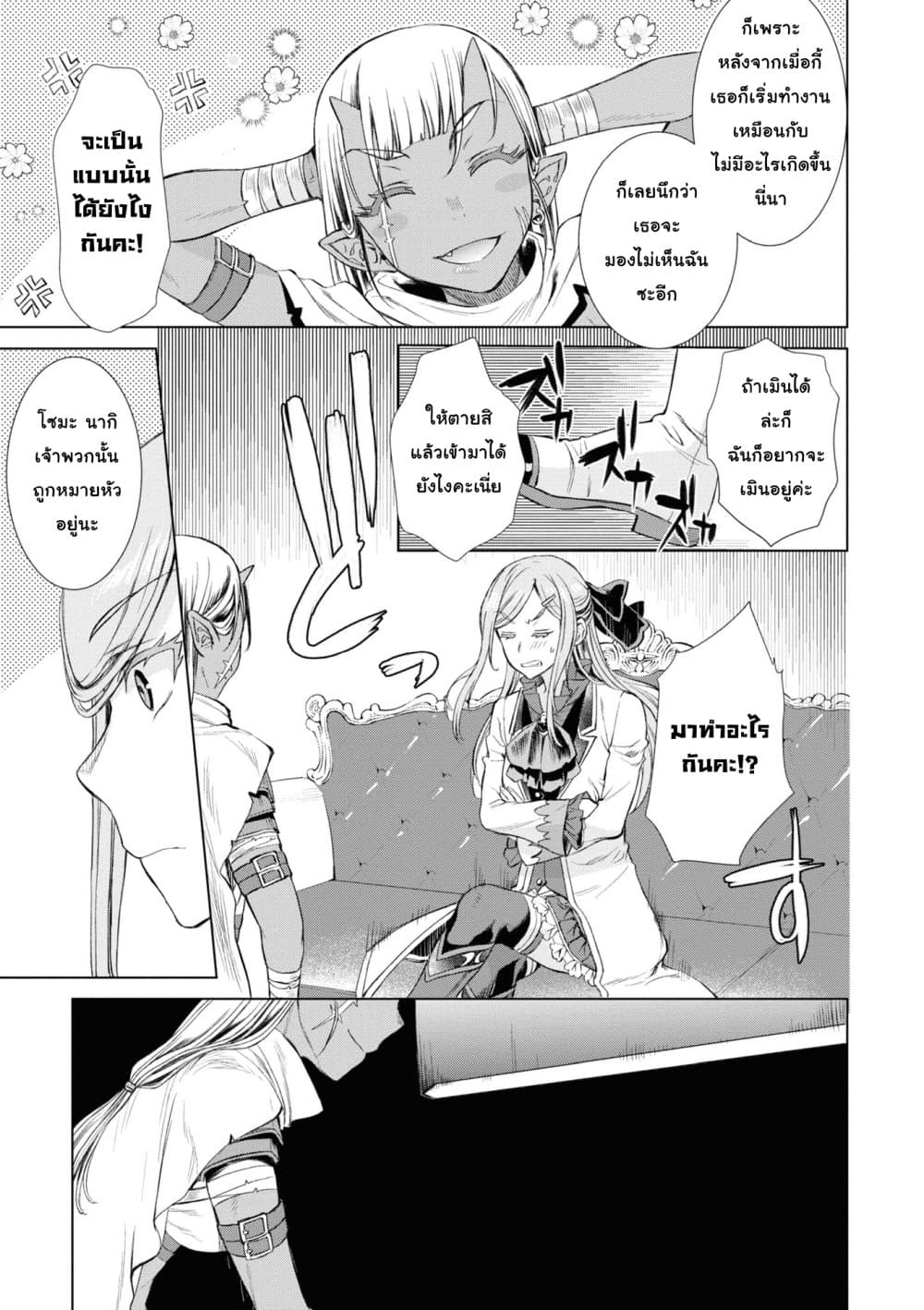 Isekai De Skill Wo Kaitai Shitara page 10