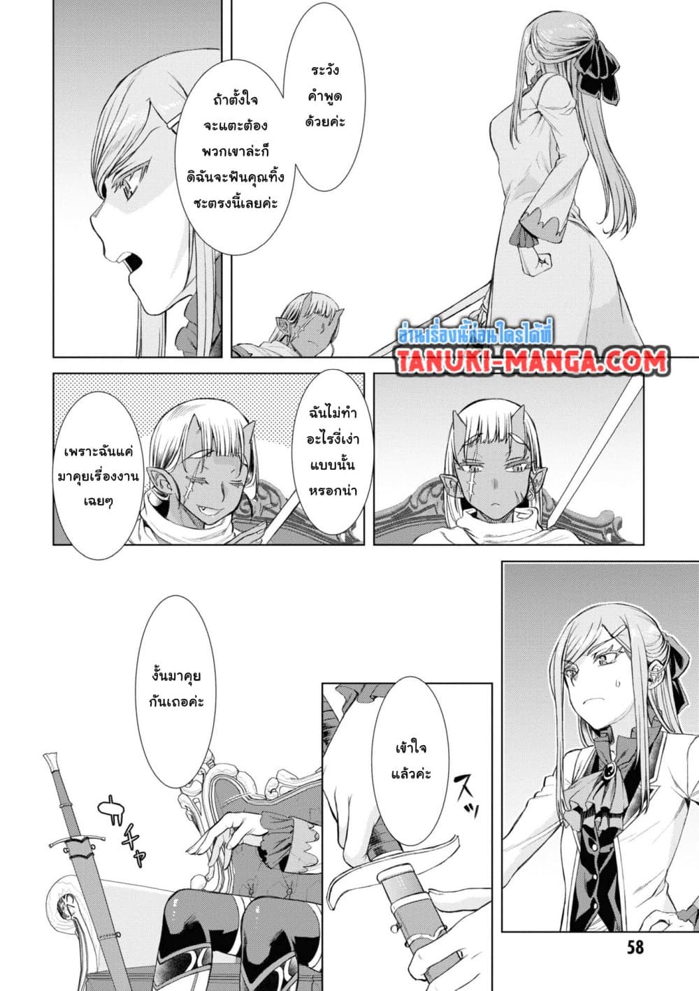 Isekai De Skill Wo Kaitai Shitara page 11
