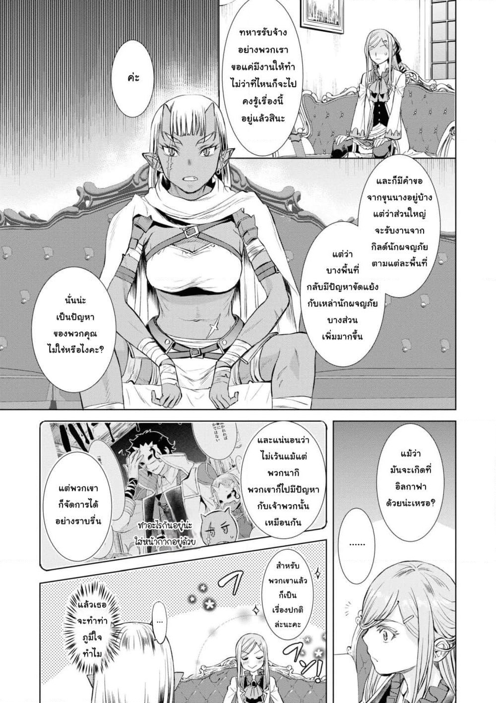 Isekai De Skill Wo Kaitai Shitara page 12