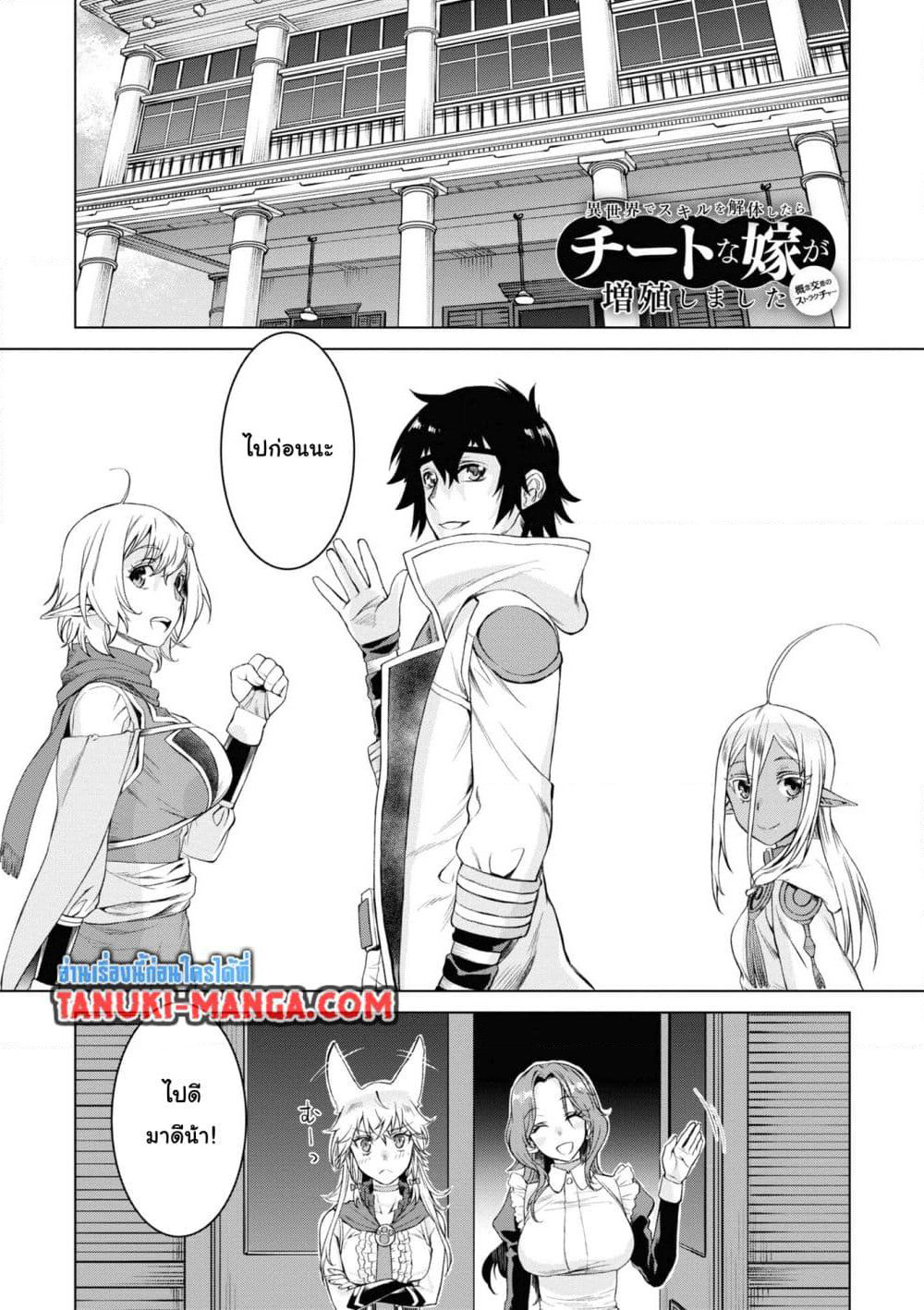 Isekai De Skill Wo Kaitai Shitara page 1