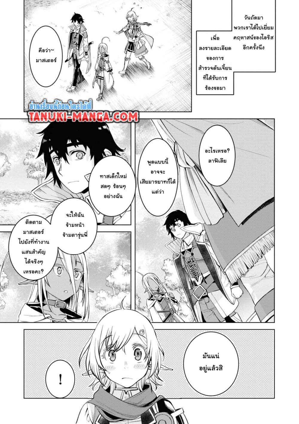 Isekai De Skill Wo Kaitai Shitara page 3