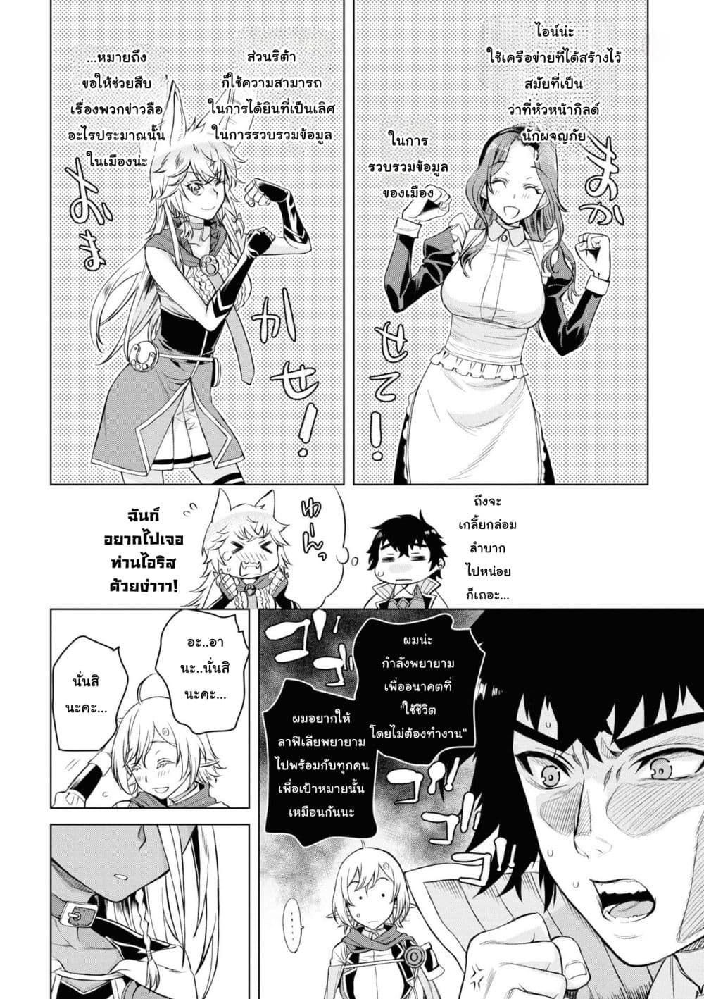 Isekai De Skill Wo Kaitai Shitara page 4