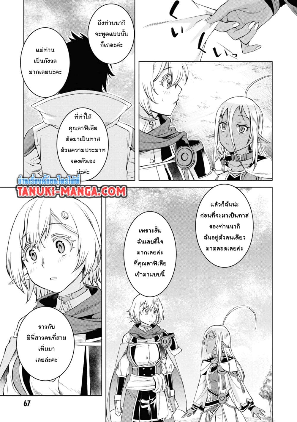 Isekai De Skill Wo Kaitai Shitara page 5