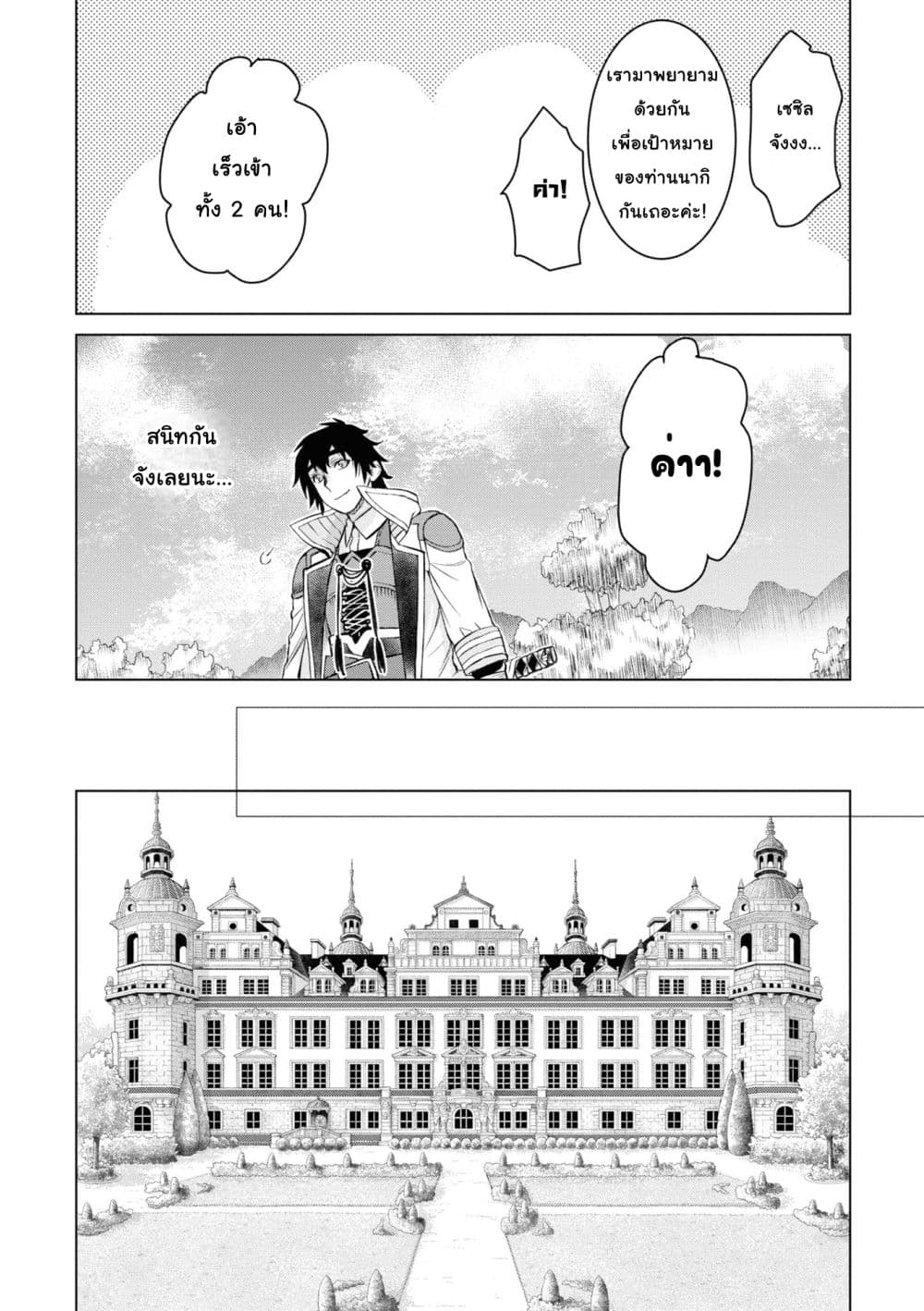Isekai De Skill Wo Kaitai Shitara page 6