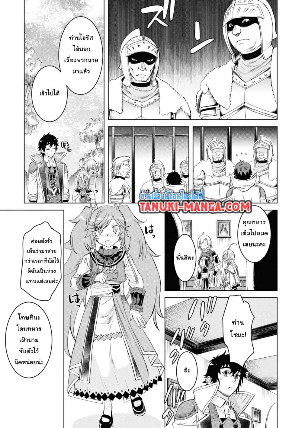Isekai De Skill Wo Kaitai Shitara page 7