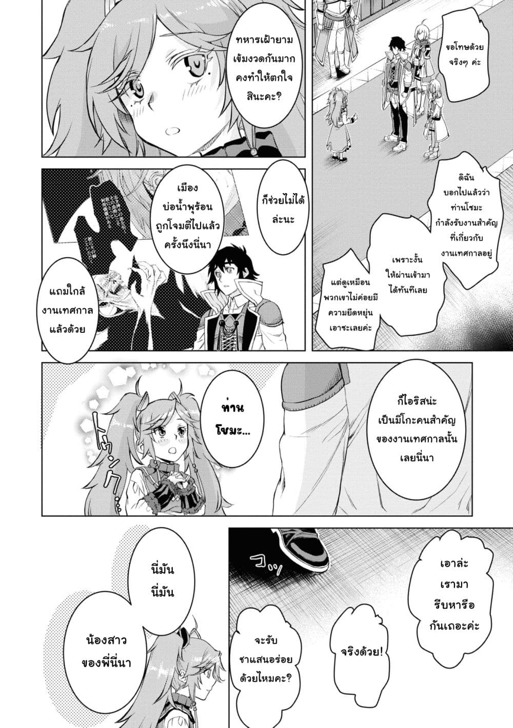 Isekai De Skill Wo Kaitai Shitara page 8
