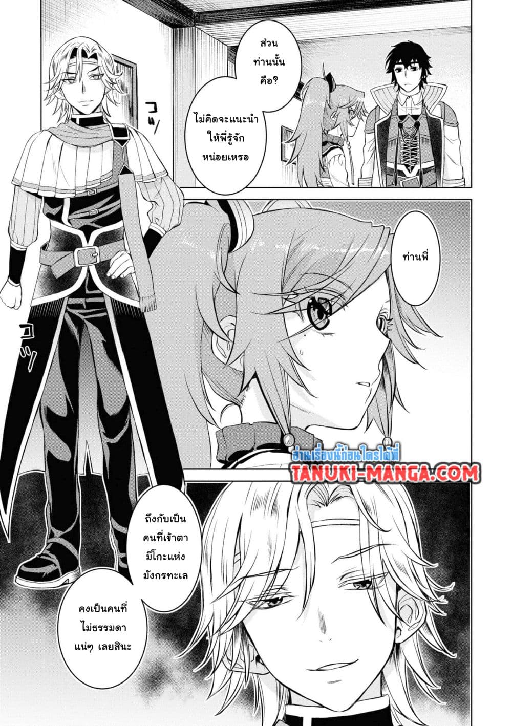 Isekai De Skill Wo Kaitai Shitara page 9