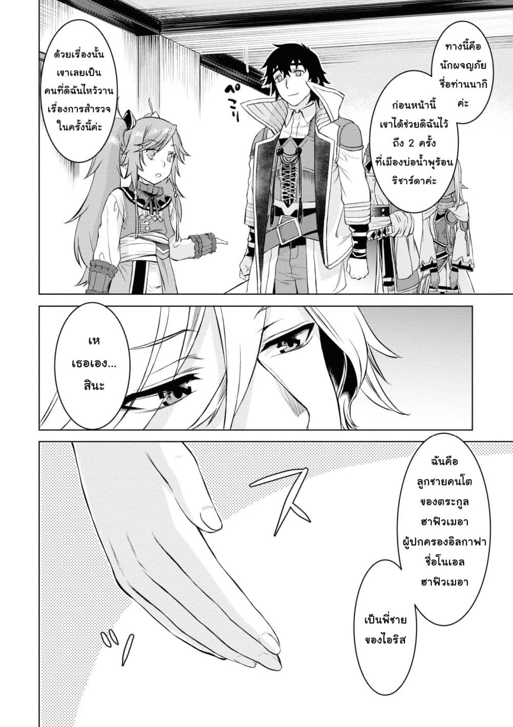 Isekai De Skill Wo Kaitai Shitara page 10
