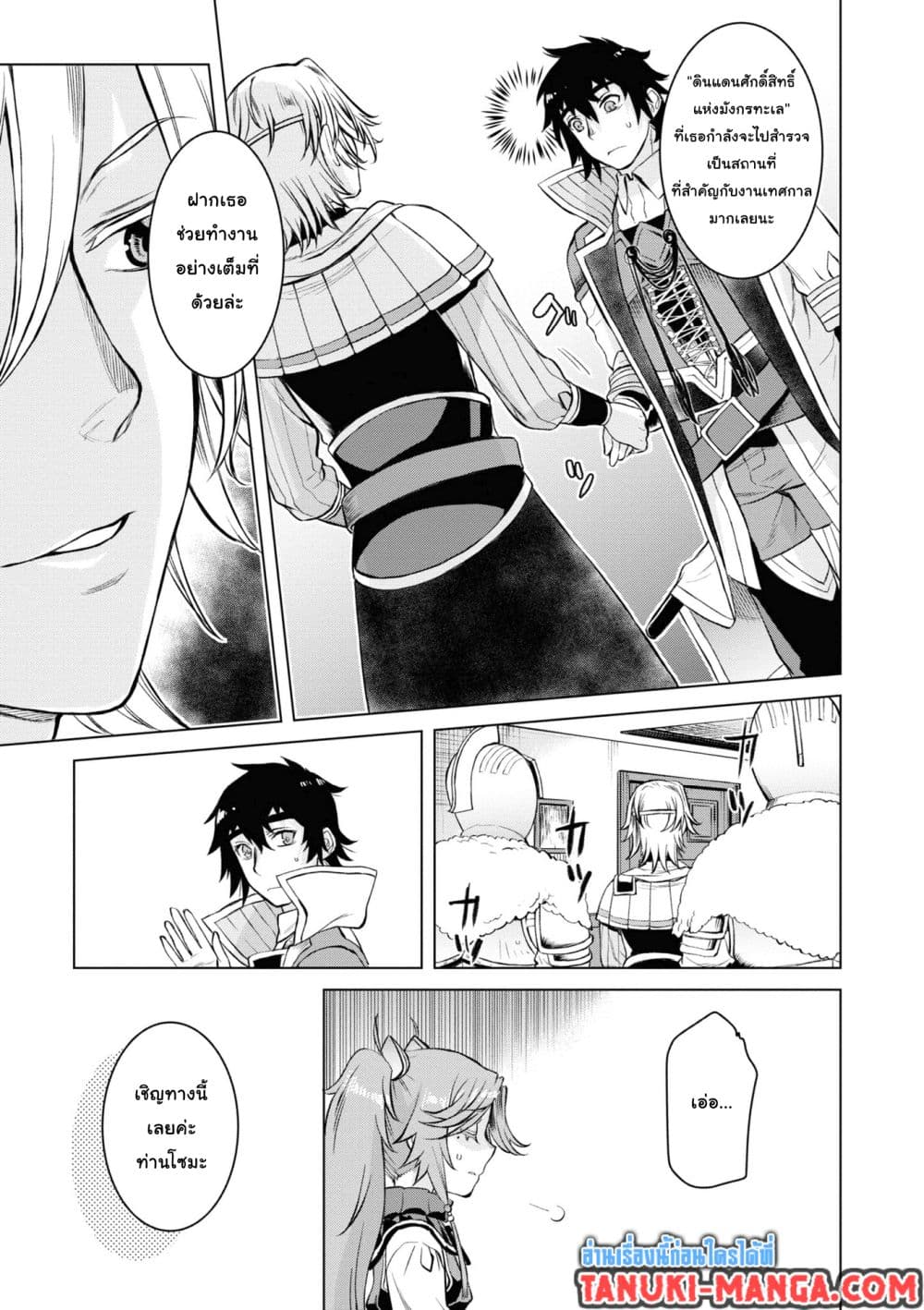 Isekai De Skill Wo Kaitai Shitara page 11