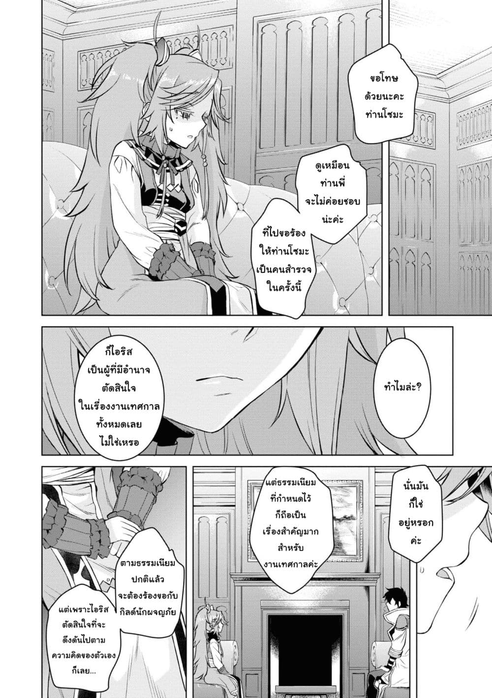 Isekai De Skill Wo Kaitai Shitara page 12